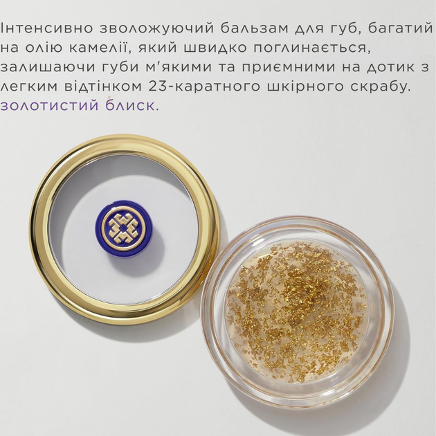 Бальзам для губ Tatcha Camellia Gold Spun Lip Balm 6 г - Фото 8 Бальзам для губ Tatcha Camellia Gold Spun Lip Balm 6 г - зображення 8