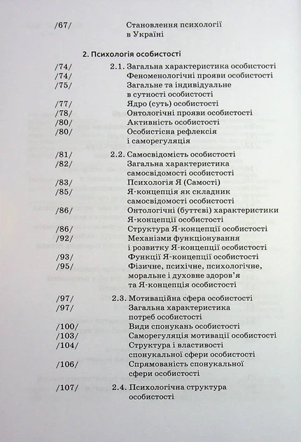 Книга Загальна психологія. Мирослав Савчин - изображение 4