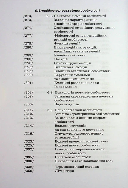 Книга Загальна психологія. Мирослав Савчин - изображение 8