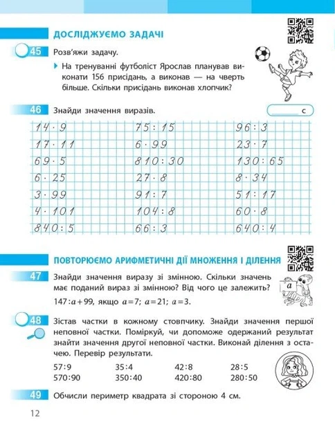 Книга Математика. 4 клас. Робочий зошит. Частина 1. До підручника Скворцова С.О., Онопрієнко О.В.. Оксана Онопрієнко - Фото 4 Книга Математика. 4 клас. Робочий зошит. Частина 1. До підручника Скворцова С.О., Онопрієнко О.В.. Оксана Онопрієнко - изображение 4