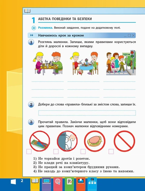 Я досліджую світ. Інформатика. 3 клас. Робочий зошит до підручника М. Корнієнко, С. Крамаровської, І. Зарецької - Марина Корнієнко, Світлана Крамаровська, Ірина Зарецька (9786170966223) - Фото 5 Я досліджую світ. Інформатика. 3 клас. Робочий зошит до підручника М. Корнієнко, С. Крамаровської, І. Зарецької - Марина Корнієнко, Світлана Крамаровська, Ірина Зарецька (9786170966223) - изображение 5