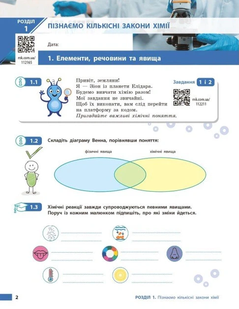 Хімія. Робочий зошит. 8 клас - Олексій Григорович (9786170998224) - изображение 3