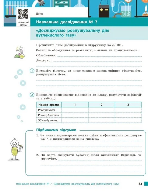 Хімія. Робочий зошит. 8 клас - Олексій Григорович (9786170998224) - изображение 8