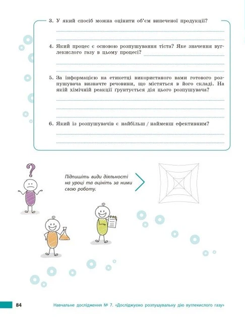 Хімія. Робочий зошит. 8 клас - Олексій Григорович (9786170998224) - изображение 9