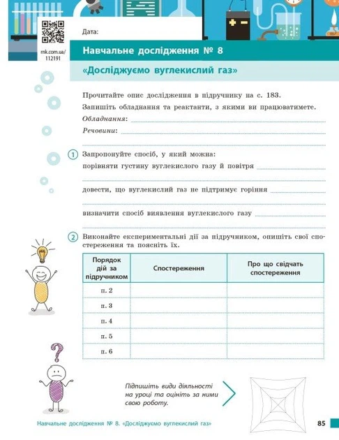 Хімія. Робочий зошит. 8 клас - Олексій Григорович (9786170998224) - изображение 10
