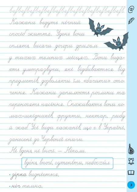 Книга Тренажер для виправлення почерку. 4 клас. Світлана Сіліч - зображення 2