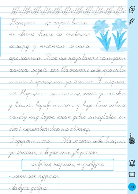 Книга Тренажер для виправлення почерку. 4 клас. Світлана Сіліч - зображення 4