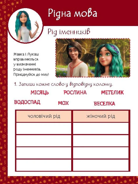 Книга Магічні вправи. Мавка. Світ навколо - изображение 6