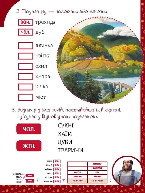 Книга Магічні вправи. Мавка. Світ навколо - изображение 7