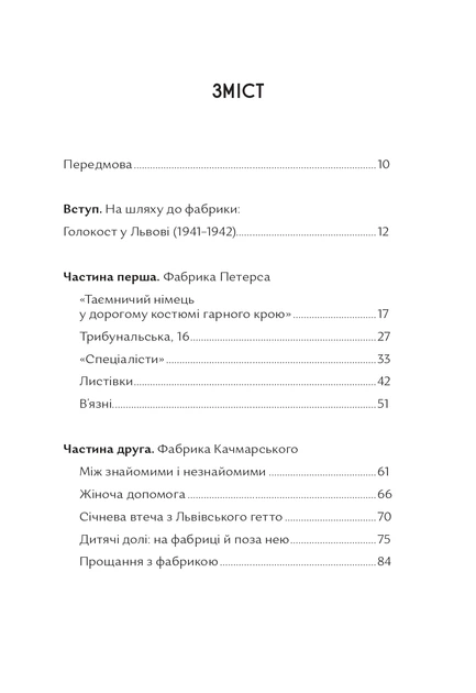 Книга Солід. Взуттєва фабрика життя - Фото 3 Книга Солід. Взуттєва фабрика життя - зображення 3