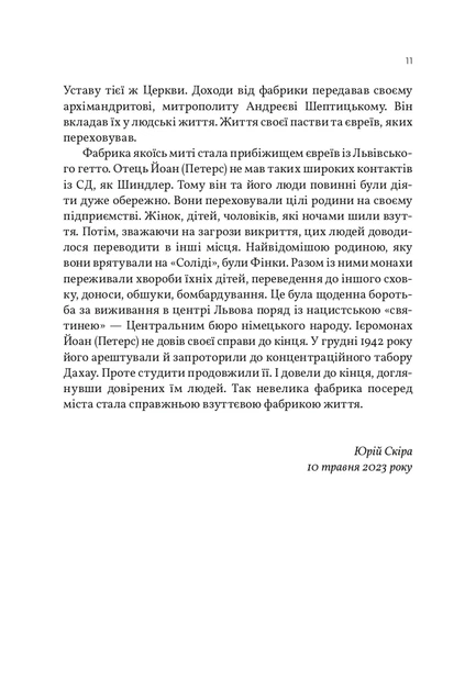 Книга Солід. Взуттєва фабрика життя - Фото 6 Книга Солід. Взуттєва фабрика життя - зображення 6