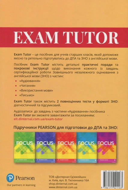 Книга Exam Tutor. Посібник з підготовки до ДПА та ЗНО. Алла Юрченко - Фото 2 Книга Exam Tutor. Посібник з підготовки до ДПА та ЗНО. Алла Юрченко - зображення 2