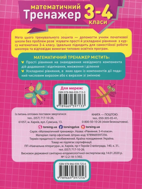 Книга Математичний тренажер. 3-4 клас. Рівняння прості, ускладнені. Оксана Алліна - Фото 2 Книга Математичний тренажер. 3-4 клас. Рівняння прості, ускладнені. Оксана Алліна - зображення 2