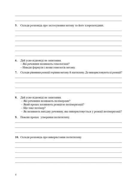 Книга Хімія. Робочий зошит. 11 клас. Академічний рівень. У 2 частинах. Частина 1. Людмила Дячук - Фото 5 Книга Хімія. Робочий зошит. 11 клас. Академічний рівень. У 2 частинах. Частина 1. Людмила Дячук - изображение 5