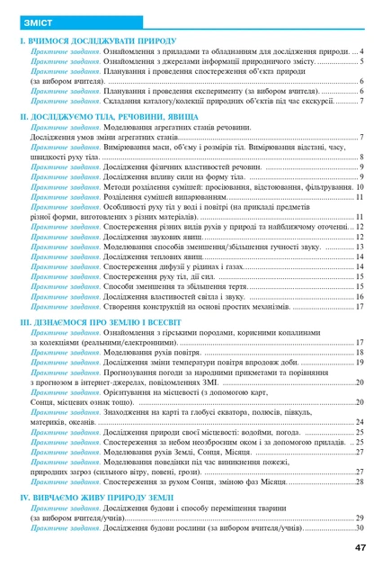 Книга Пізнаємо природу. 5 клас. Практикум (до модельної навчальної програми Коршевнюк Т.В.). Микола Пугач - Фото 7 Книга Пізнаємо природу. 5 клас. Практикум (до модельної навчальної програми Коршевнюк Т.В.). Микола Пугач - зображення 7