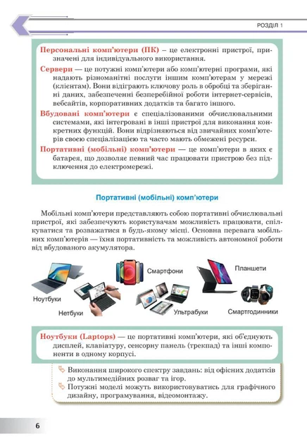 Книга Інформатика. Підручник. 8 клас. Інна Тріщук - зображення 4
