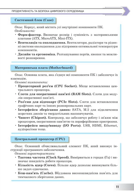 Книга Інформатика. Підручник. 8 клас. Інна Тріщук - зображення 9