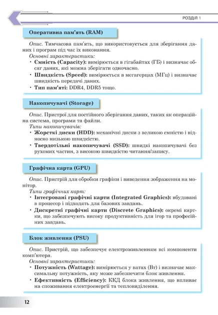 Книга Інформатика. Підручник. 8 клас. Інна Тріщук - зображення 10