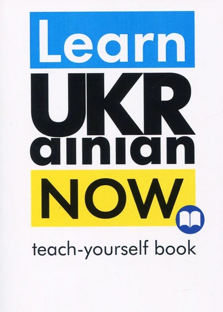 Книга Learn Ukrainian Now. Самовчитель української для іноземців. Станіслав Дугін - Фото 1 Книга Learn Ukrainian Now. Самовчитель української для іноземців. Станіслав Дугін - изображение 1