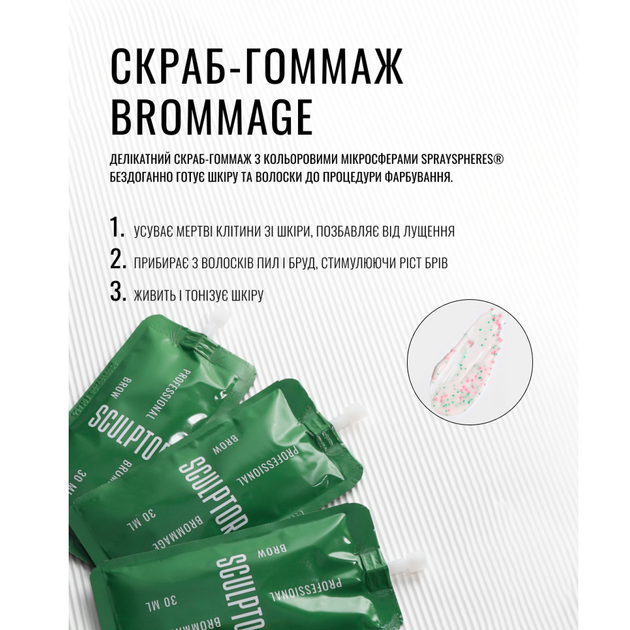 Cкраб-гоммаж BROMMAGE 30ml - изображение 3