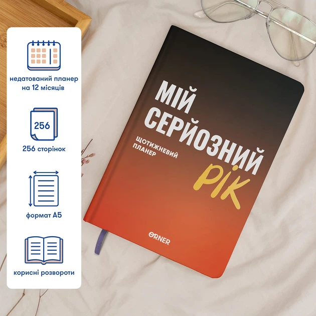 Планер-дневник «Мой серьезный год» оранжевый - Фото 13 Планер-дневник «Мой серьезный год» оранжевый - изображение 13