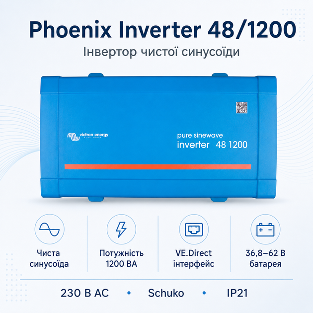 Инвертор с чистой синусоидой Victron Energy Phoenix Inverter 48/1200 230V VE.Direct 1 фаза 1 кВт SCHUKO Синий - изображение 2