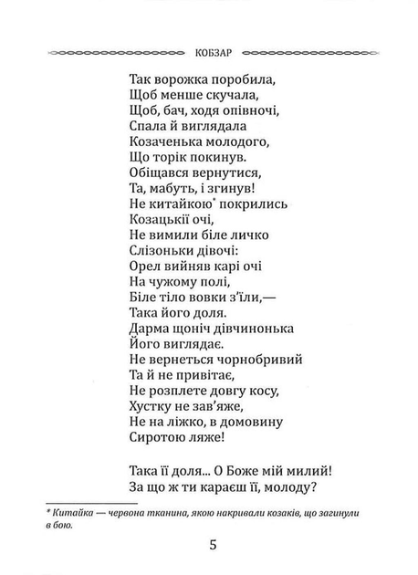 Кобзар. Вибрана поезія/Тарас Шевченко/9786177846962 - изображение 3