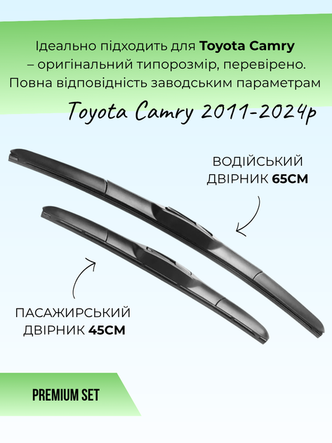 Дворники для Toyota Camry V50-V70 (2011-2024г) комплект пара 650/450мм - изображение 2