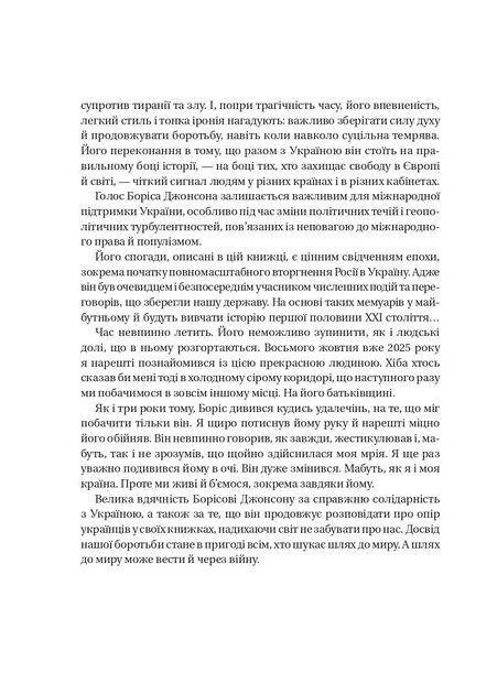 Кайданів нема Боріс Джонсон - Фото 6 Кайданів нема Боріс Джонсон - зображення 6