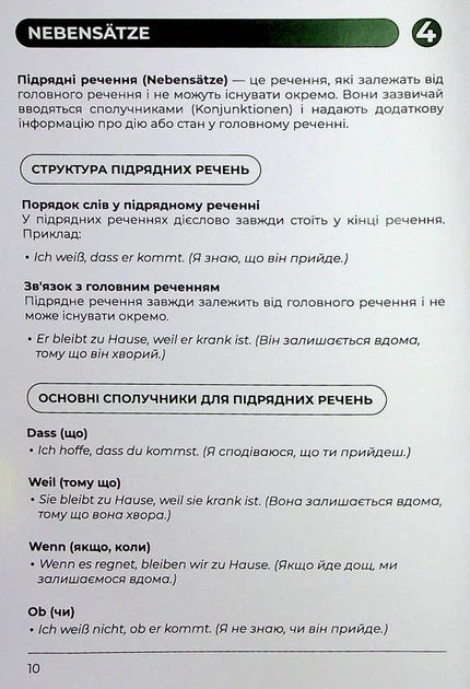 Воркбук для вивчення німецької граматики Deutsches Grammatikbuch B2 - Langlover (2000980920648) - Фото 12 Воркбук для вивчення німецької граматики Deutsches Grammatikbuch B2 - Langlover (2000980920648) - изображение 12