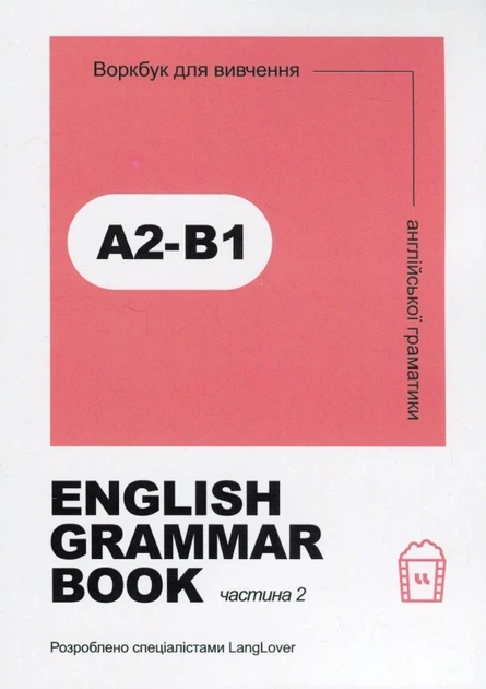 Книга English Grammar Book. Рівні A2-B1. Langlover - Фото 1 Книга English Grammar Book. Рівні A2-B1. Langlover - зображення 1
