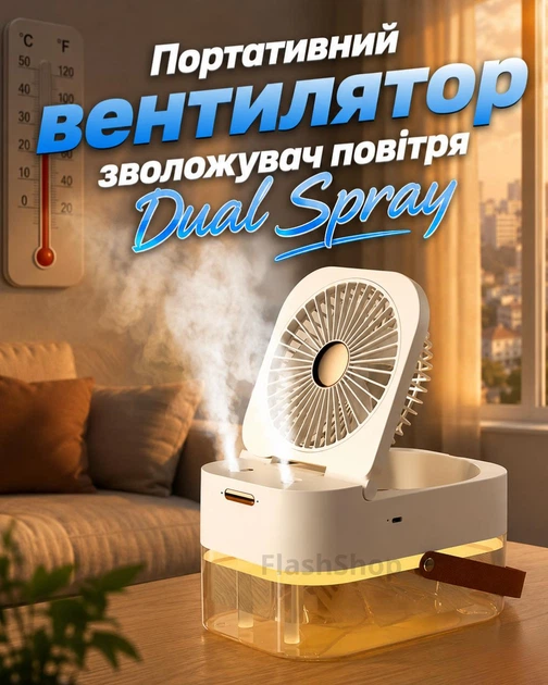 Портативный вентилятор увлажнитель воздуха Dual Spray с резервуаром для воды (белый) - Фото 1 Портативный вентилятор увлажнитель воздуха Dual Spray с резервуаром для воды (белый) - изображение 1