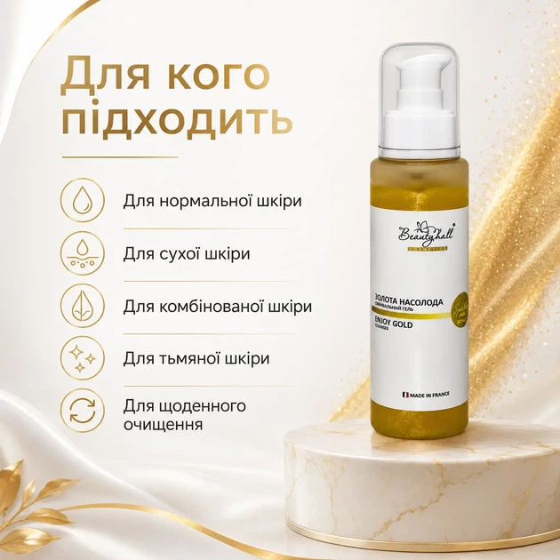 Очищающий гель для лица Beautyhall Enjoy Gold Золотое наслаждение премиум очищение сияние кожи 100 мл - Фото 2 Очищающий гель для лица Beautyhall Enjoy Gold Золотое наслаждение премиум очищение сияние кожи 100 мл - изображение 2