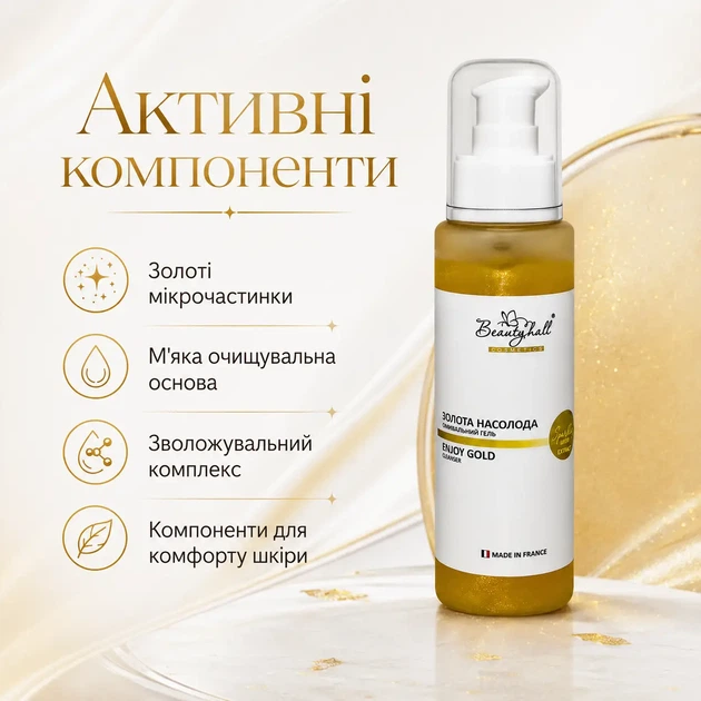 Очищающий гель для лица Beautyhall Enjoy Gold Золотое наслаждение премиум очищение сияние кожи 100 мл - Фото 4 Очищающий гель для лица Beautyhall Enjoy Gold Золотое наслаждение премиум очищение сияние кожи 100 мл - изображение 4