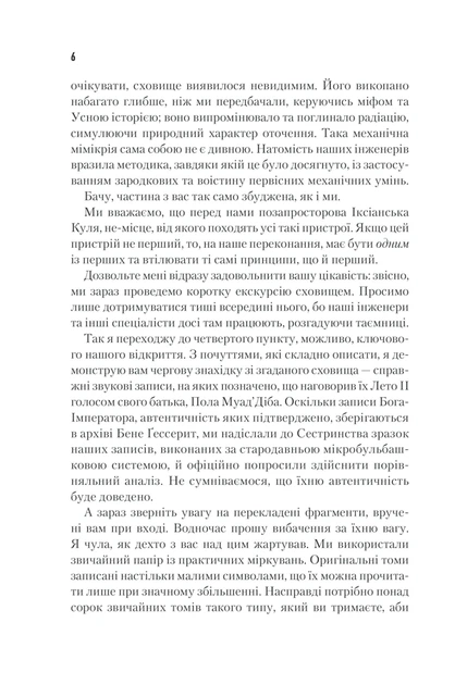 Книга Бог-Імператор Дюни. Френк Герберт - Фото 6 Книга Бог-Імператор Дюни. Френк Герберт - зображення 6
