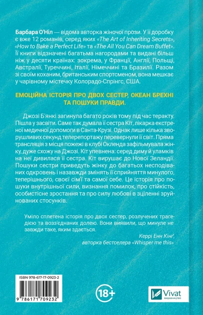 Коли ми вірили в русалок - Барбара О'Ніл (9786171709232) - зображення 2