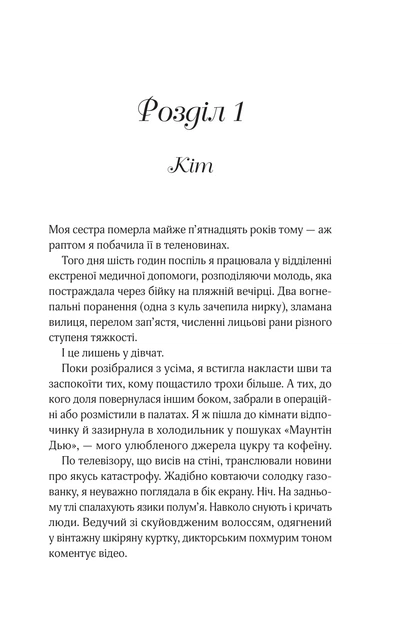 Коли ми вірили в русалок - Барбара О'Ніл (9786171709232) - зображення 3