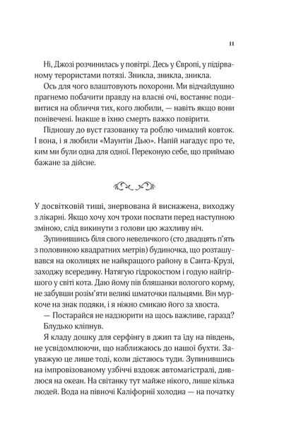 Коли ми вірили в русалок - Барбара О'Ніл (9786171709232) - зображення 5