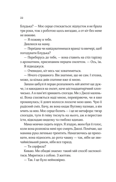 Коли ми вірили в русалок - Барбара О'Ніл (9786171709232) - зображення 16