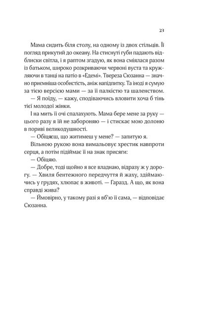 Коли ми вірили в русалок - Барбара О'Ніл (9786171709232) - зображення 17