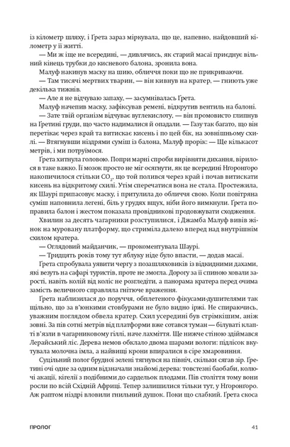 Книга Нові Темні Віки. Колапс. Макс Кідрук - изображение 4