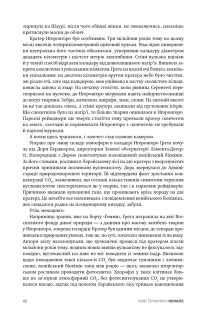 Книга Нові Темні Віки. Колапс. Макс Кідрук - изображение 5