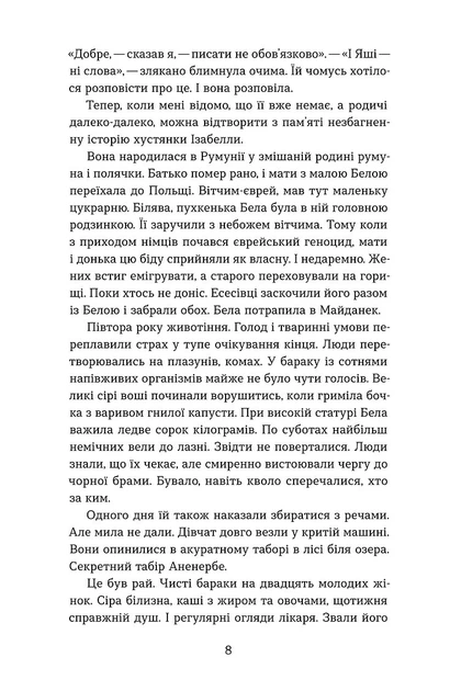 Ангели й люди. Незвичайні історії про звичайних людей - Мирослав Дочинець (9786178782467) - зображення 6