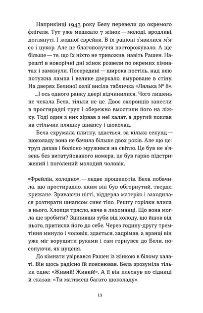Ангели й люди. Незвичайні історії про звичайних людей - Мирослав Дочинець (9786178782467) - зображення 9