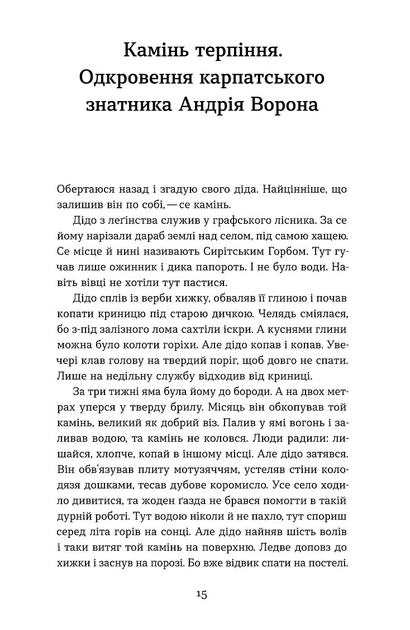 Ангели й люди. Незвичайні історії про звичайних людей - Мирослав Дочинець (9786178782467) - зображення 10