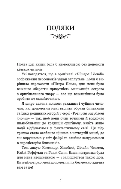 Книга Розпусні загублені хлопці. Книга 4. Принци фейрі. Ніккі Сент-Кроу - зображення 2