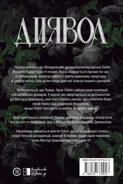 Книга Диявол. Юлія Брилевська - зображення 2