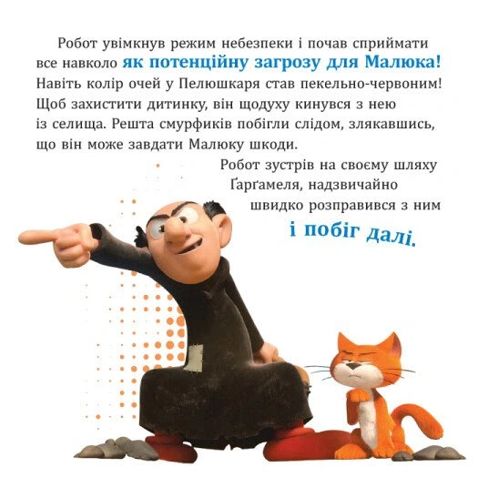 Книга Смурфи. Колекція історій. Цікаві смурфосторії - Фото 3 Книга Смурфи. Колекція історій. Цікаві смурфосторії - зображення 3