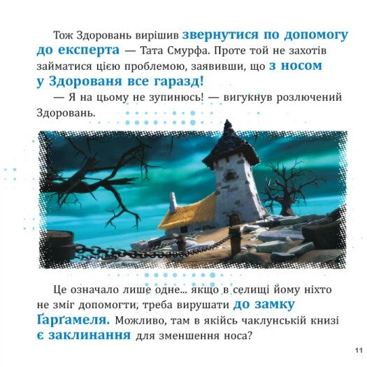 Книга Смурфи. Колекція історій. Цікаві смурфосторії - Фото 6 Книга Смурфи. Колекція історій. Цікаві смурфосторії - зображення 6