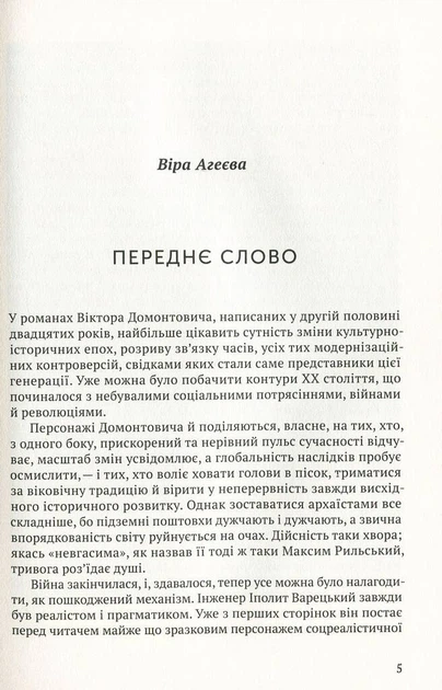 Книга Дівчина з ведмедиком. Доктор Серафікус. Віктор Домонтович - зображення 4